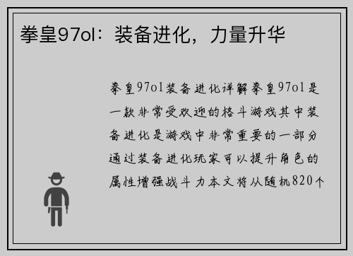 拳皇97ol：装备进化，力量升华