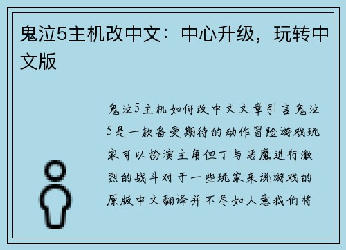 鬼泣5主机改中文：中心升级，玩转中文版