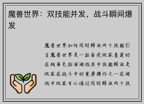 魔兽世界：双技能并发，战斗瞬间爆发