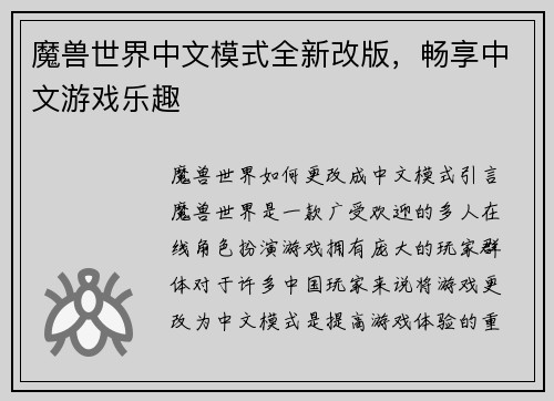 魔兽世界中文模式全新改版，畅享中文游戏乐趣
