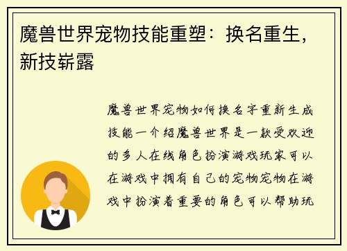 魔兽世界宠物技能重塑：换名重生，新技崭露