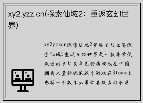 xy2.yzz.cn(探索仙域2：重返玄幻世界)
